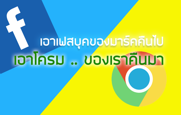 วิธีตั้งค่าสำหรับ android เพื่อให้ facebook เปิดลิงค์ด้วยแอพ Chrome Firefox Opera และบราวเซอร์อื่น ๆ แทน
