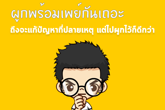 ใครไม่ผูกพร้อมเพย์ อาจมีเฮ โดนสวมรอยผูกบัญชี