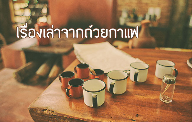 สิ่งที่ผมได้รับในวันนี้ มันจะเปลี่ยนความคิดผมไปตลอดชีวิต