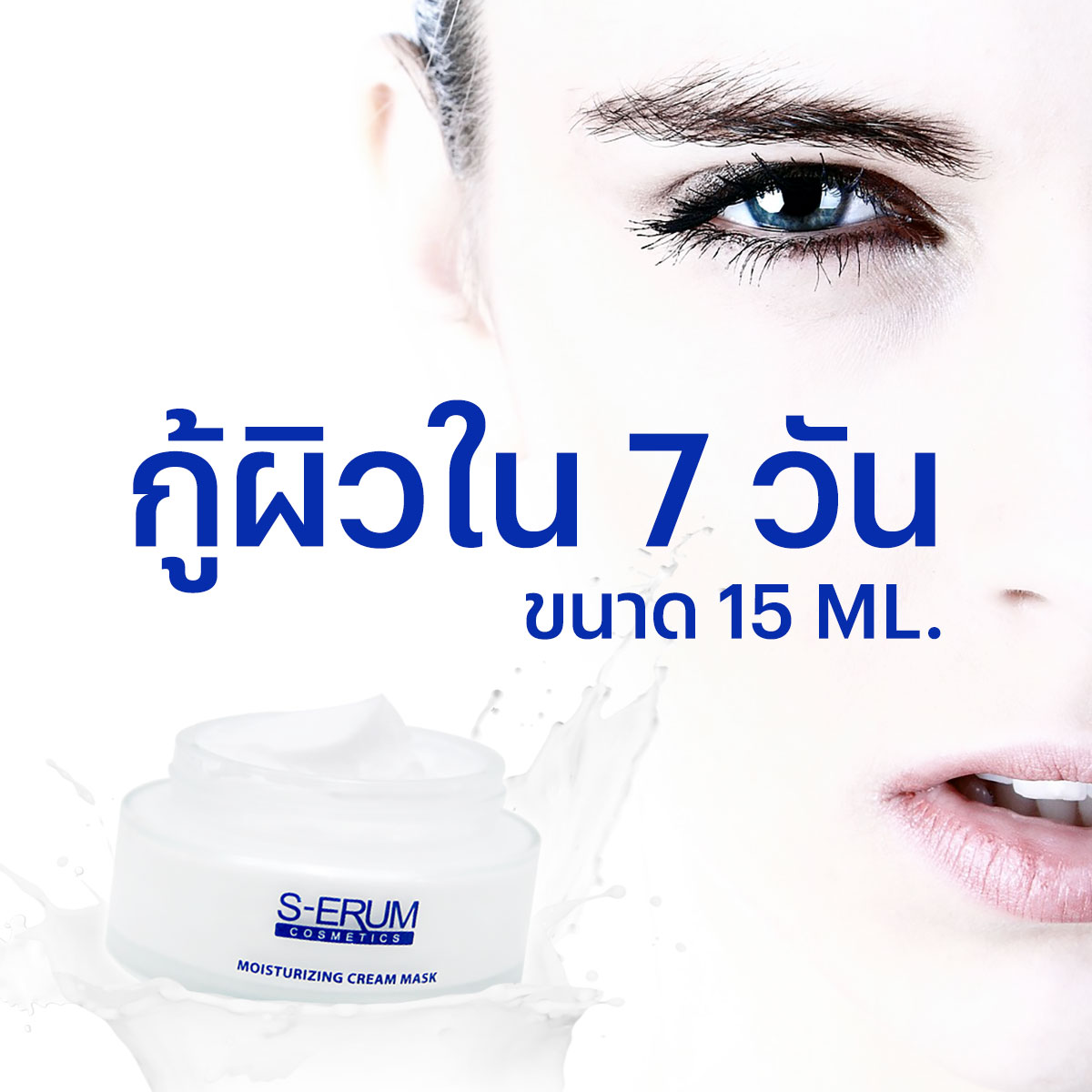 S-ERUM  เซรัมทรีทเมนท์พอกหน้า 15 ML