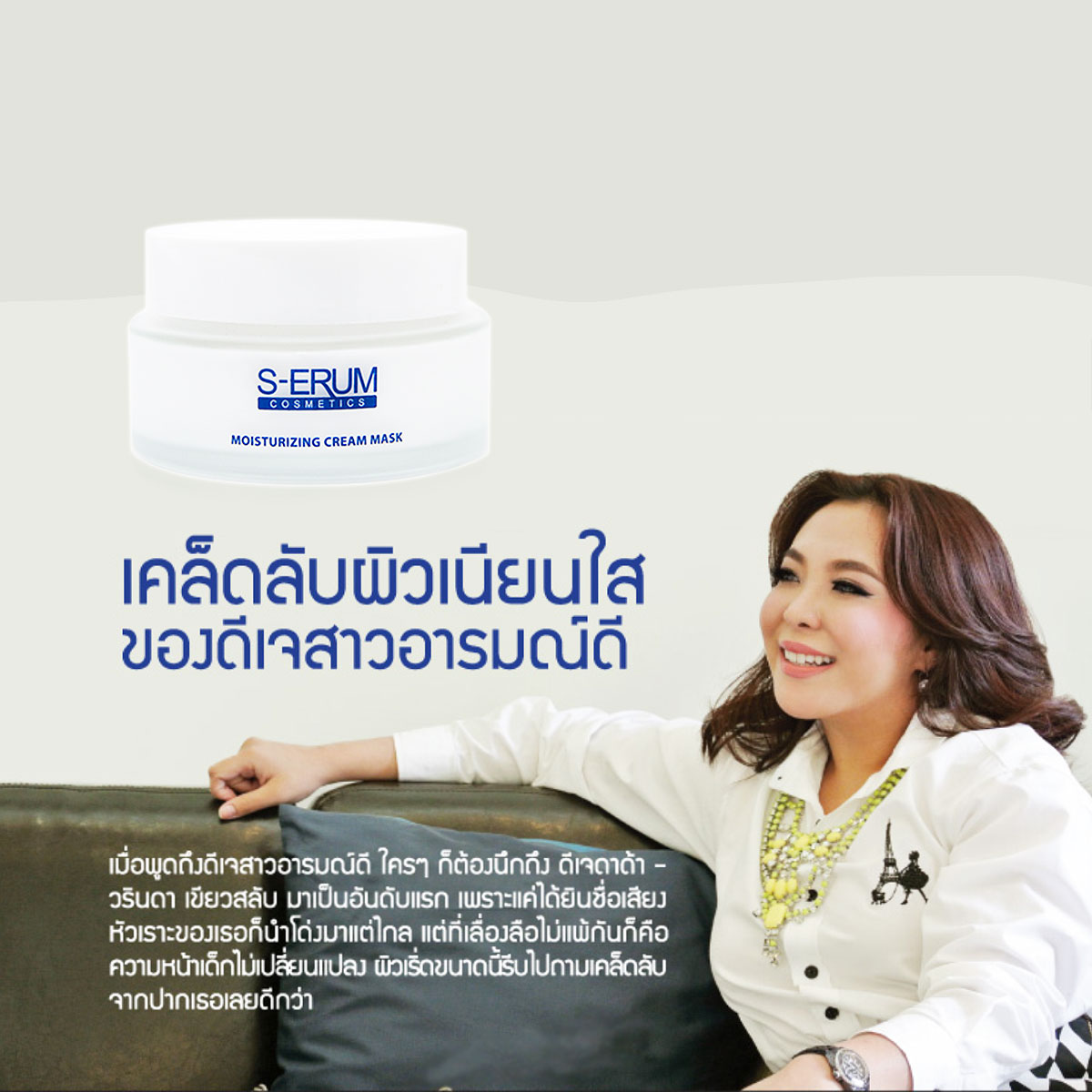 S-ERUM  เซรัมทรีทเมนท์พอกหน้า 25 ML