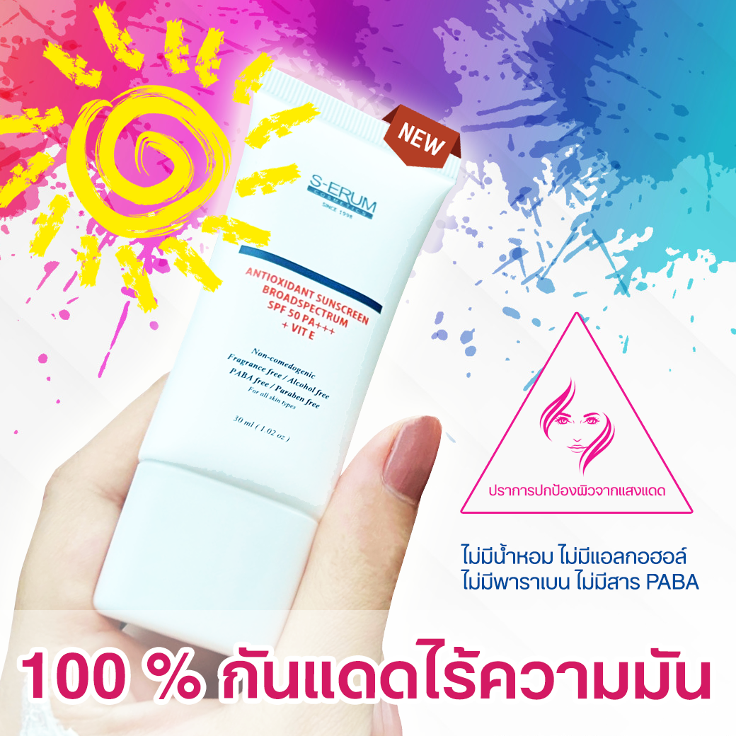 S-ERUM  S-ERUM Sunscreen Protection SPF 50 PA +++ ขนาด 30 ML 