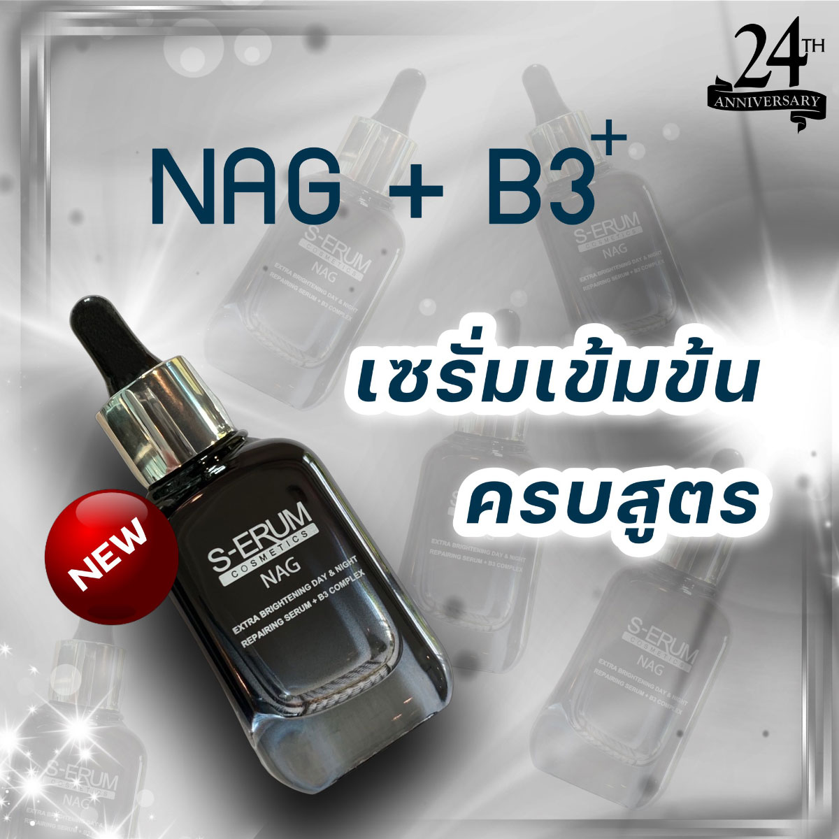 S-ERUM  S-ERUM NAG ขนาด 30 ML 