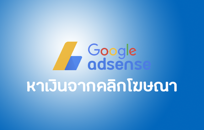 โฆษณาออนไลน์ 