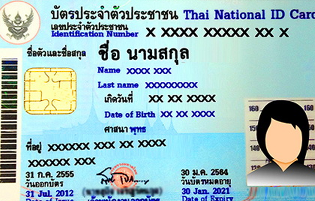 ความหมาย 13 หลัก เลขรหัสบัตรประชาชนคนไทย
