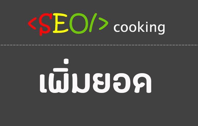 การหาราคา Click ของ Keyword ของเรา 