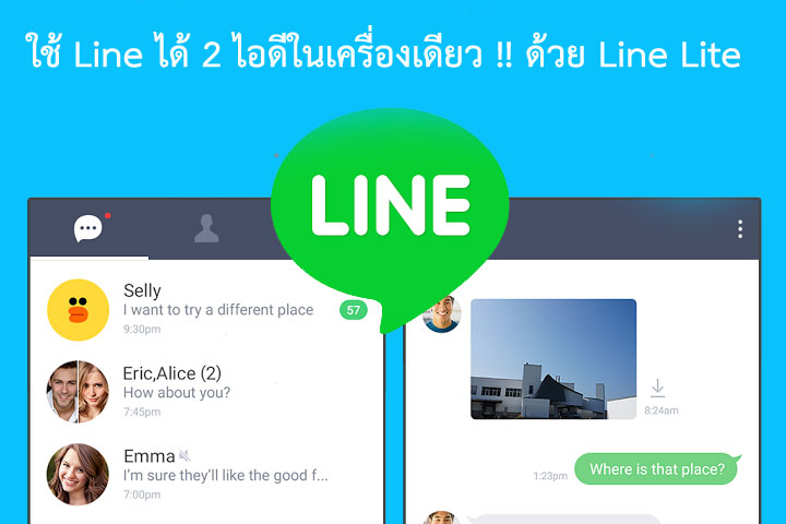 Line Lite แอพไลน์ประหยัดปริมาณอินเทอร์เน็ต พร้อมไฟล์ติดตั้ง