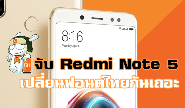 สอนเปลี่ยนฟอนต์ MIUI 9 (Xiaomi Redmi Note 5 Thailand) ไม่ต้องรูท 
