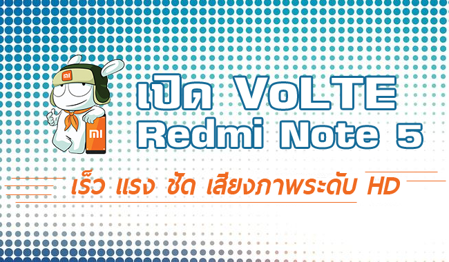 สอนเปิด VoLTE บน Xiaomi Redmi Note 5 กับ 3 เครือข่าย Ais True Dtac