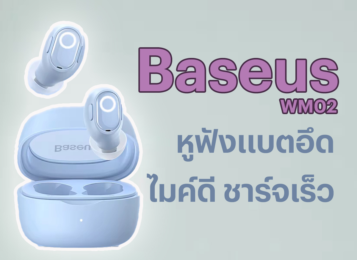 รีวิว หูฟัง Baseus Bowie WM02 แบตอึด เสียงดี ไมค์ชัด ราคาหลักร้อย